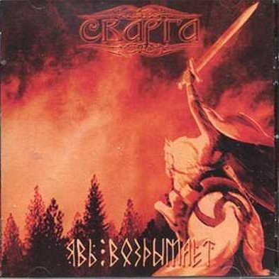 SVARGA - Jav Arising