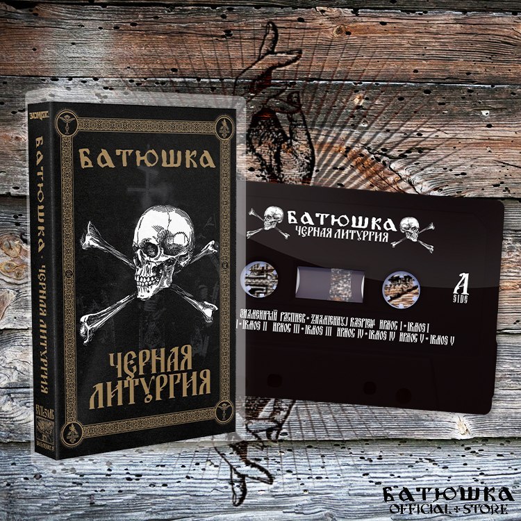 BATUSHKA -BLACK LITURGY (Black Tape)